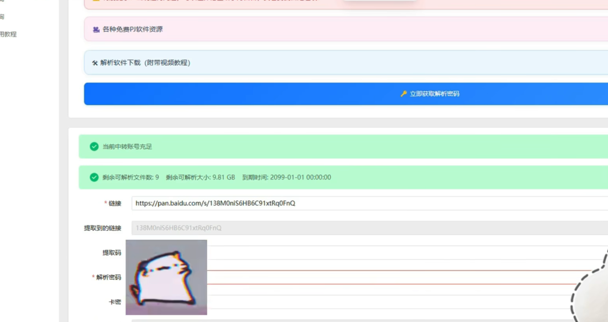 百度网盘解锁SVIP不限速工具,速度快到起飞! 第2张 百度网盘解锁SVIP不限速工具,速度快到起飞!