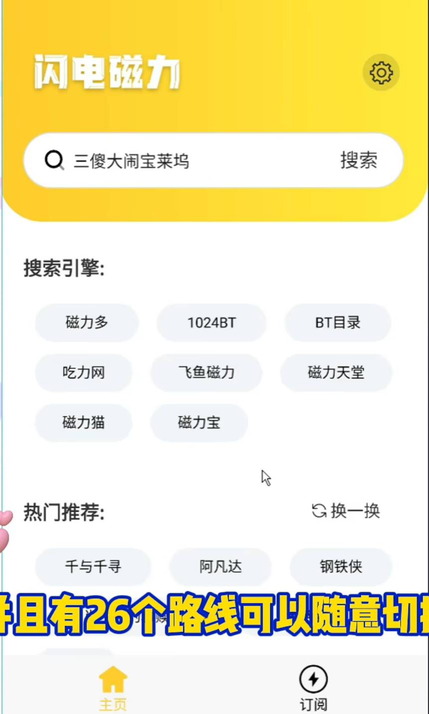 老司机必备搜磁器+免费磁力高速工具,支持边下边播 第1张 老司机必备搜磁器+免费磁力高速工具,支持边下边播
