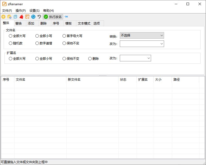 zRenamer批量改名工具v1.4绿色版 zRenamer文件批量重命名工具v1.4绿色版