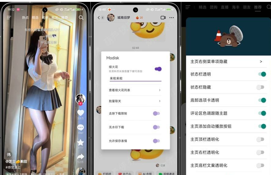 抖音黑科技!全局沉浸式浏览+无水印下载,自动续火花 第1张 抖音黑科技!全局沉浸式浏览+无水印下载,自动续火花