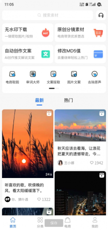 抖素材app官方版是一个汇集了众多短视频素材的工具软件