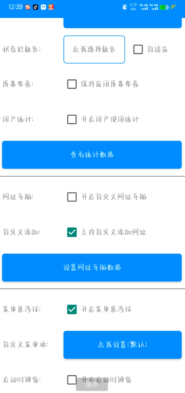点击查看原图 网页转应用app生成器,一款能够将网页转换为APP的软件