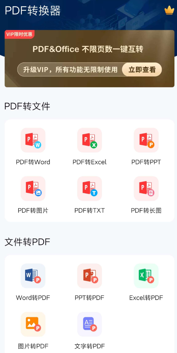 点击查看原图 PDF转换器大师