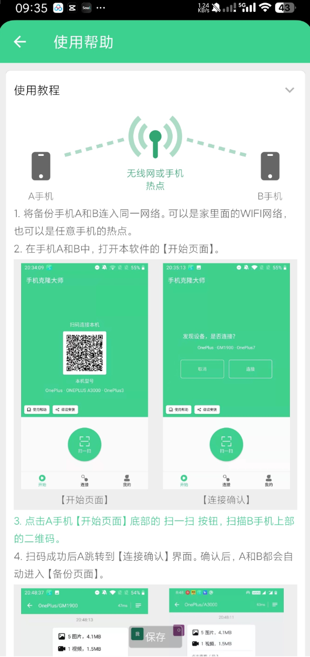 点击查看原图 手机克隆换机手机备份的专业换机助手