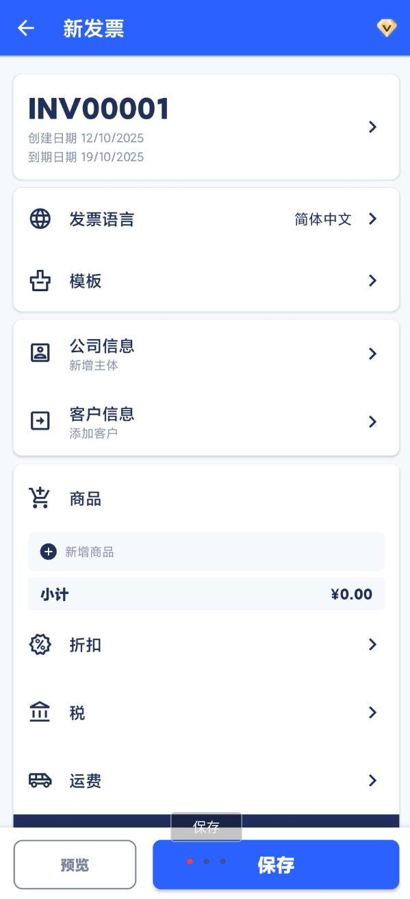 点击查看原图 发票制作器 多种发票模板:应用内提供超过100种专业设计的发票模板,用户可以根据自己的品牌风格进行选择和定制