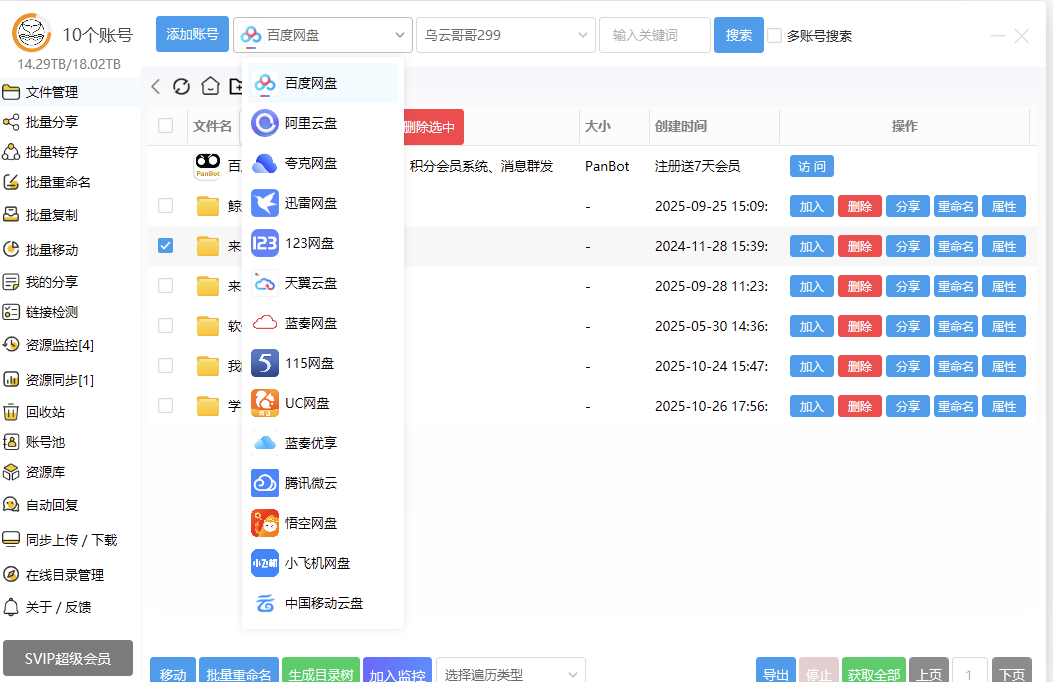 点击查看原图 全功能型的网盘批量管理&操作工具