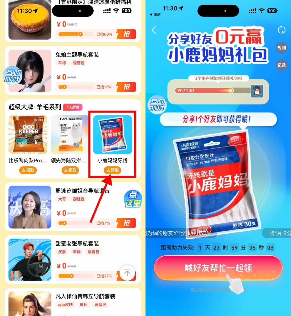 高德地图邀请1人领牙线包邮 高德地图邀请1人领牙线包邮