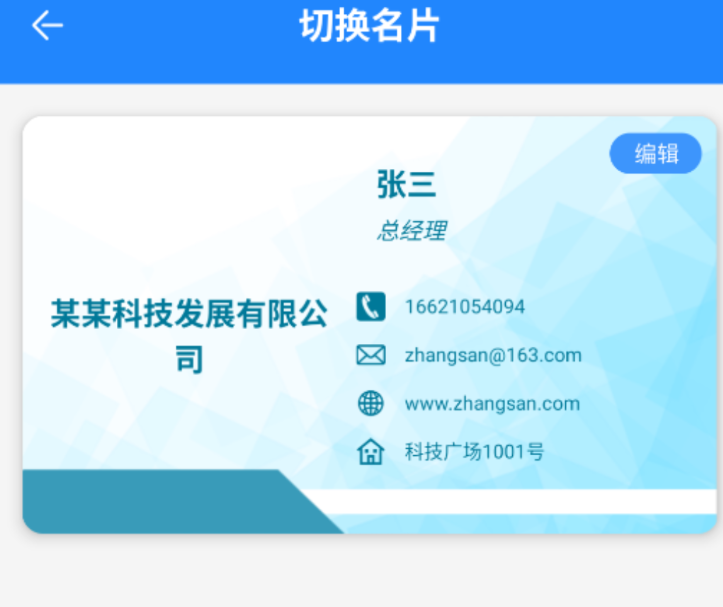 点击查看原图 一款手机名片设计软件,商务人士的电子名片,实用、时尚、为您在手机上制作和设计名片提供一站式服务