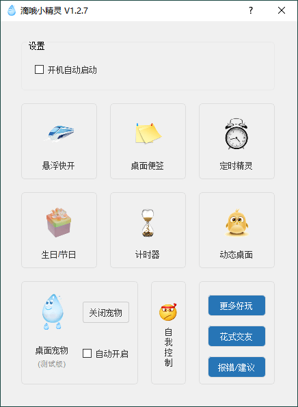 PC滴哦小精灵v1.4.7绿色版-趣奇资源网-第4张图片 PC滴哦小精灵v1.4.7绿色版