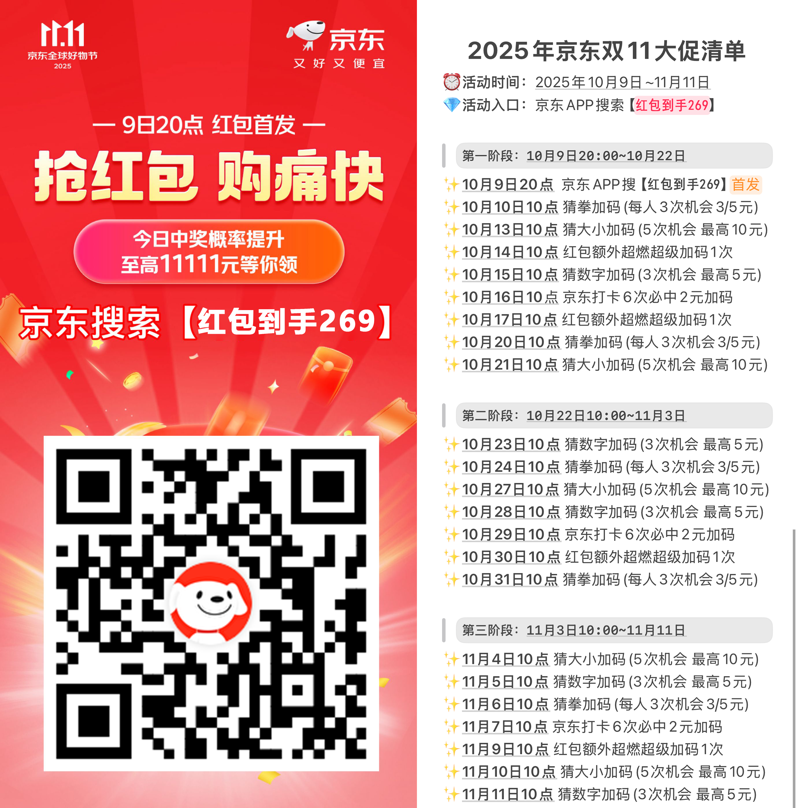 2025京东双11来啦!每天抽红包! 2025京东双11来啦!每天抽红包!