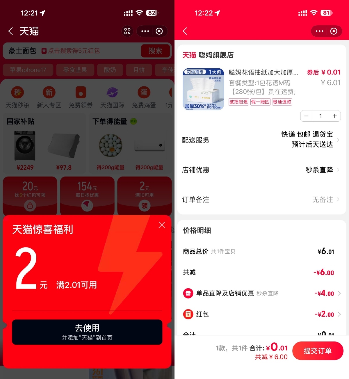 支付宝领2亓天猫红包0撸实物