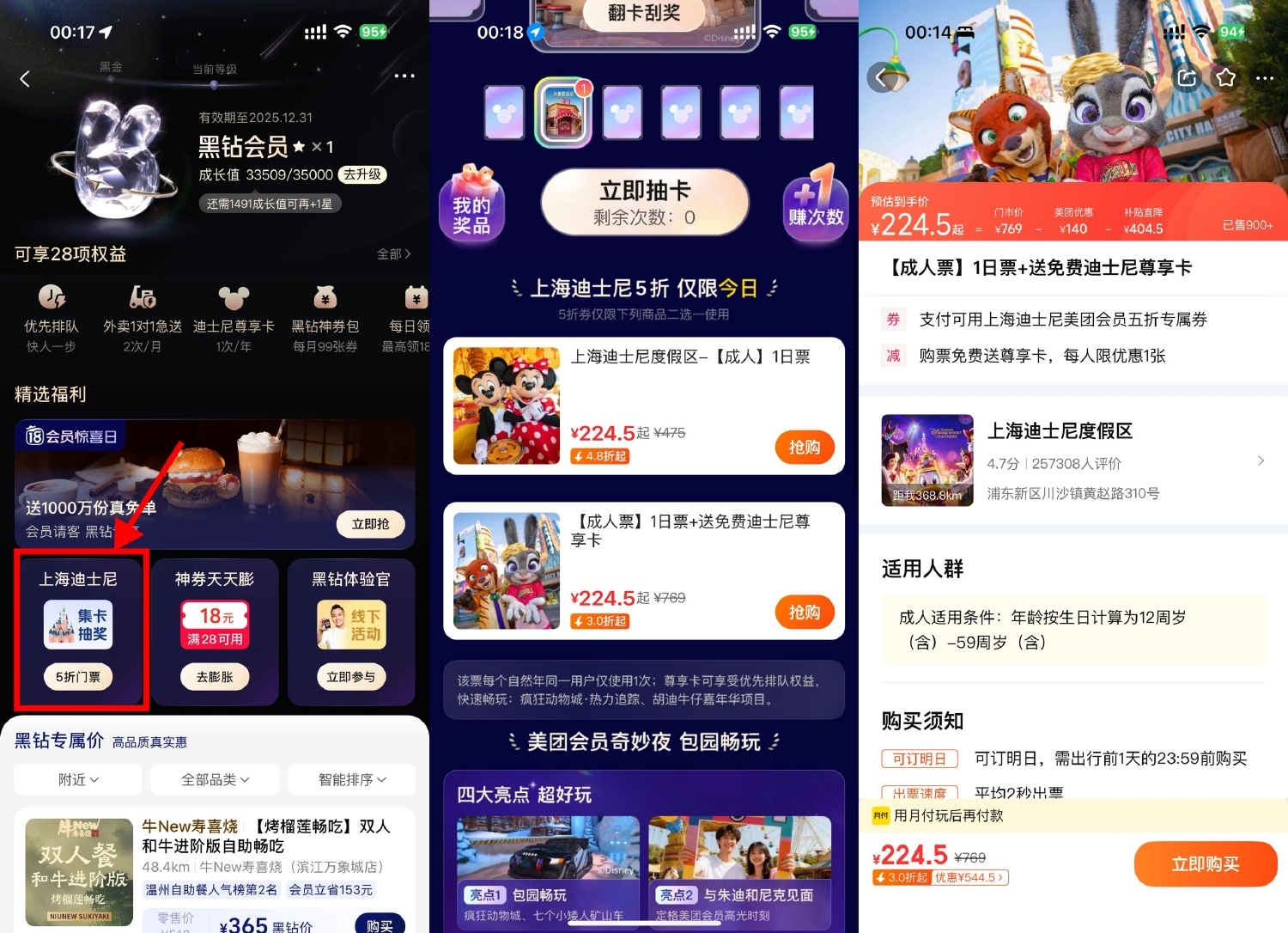 美团今天5折买上海迪士尼门票