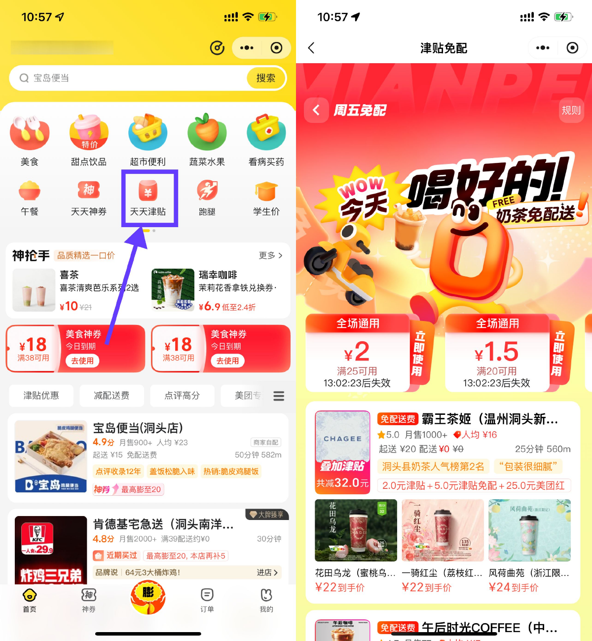 美团美食叠加津贴且免配送费  美团美食叠加津贴且免配送费