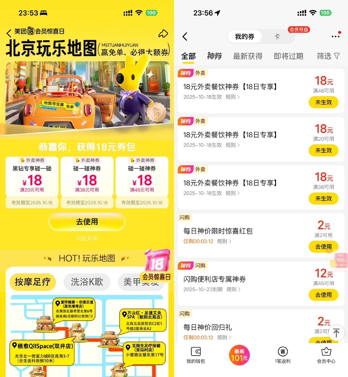 美团会员惊喜日抽20-18亓券  美团会员惊喜日抽20-18亓券