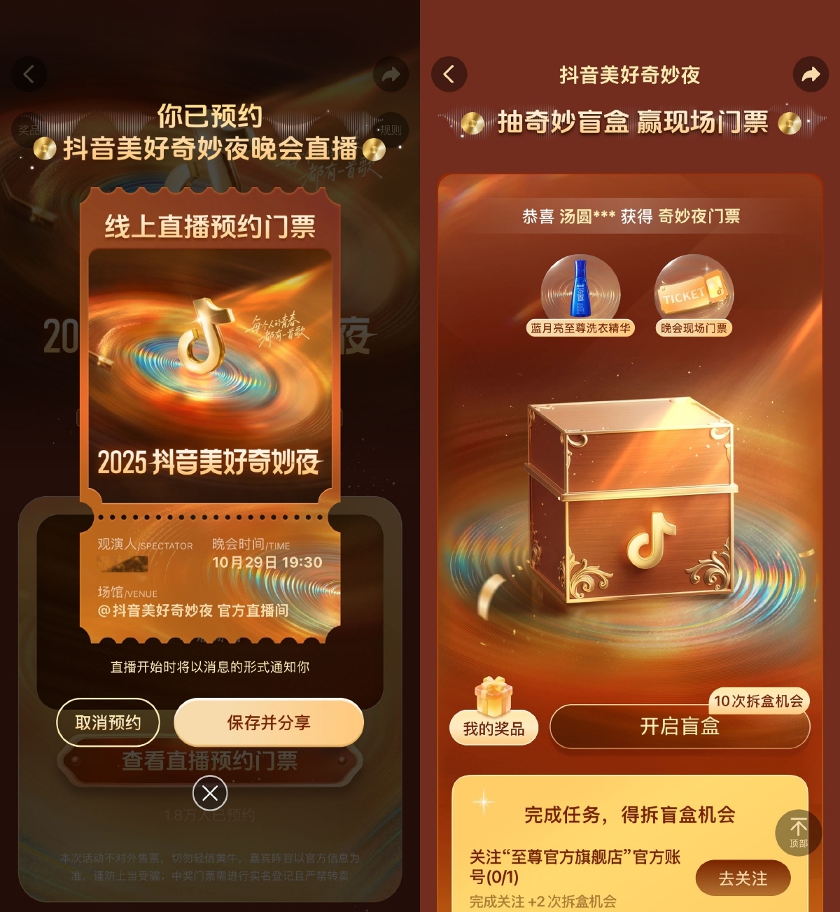 抖音美好奇妙夜预约抽取门票