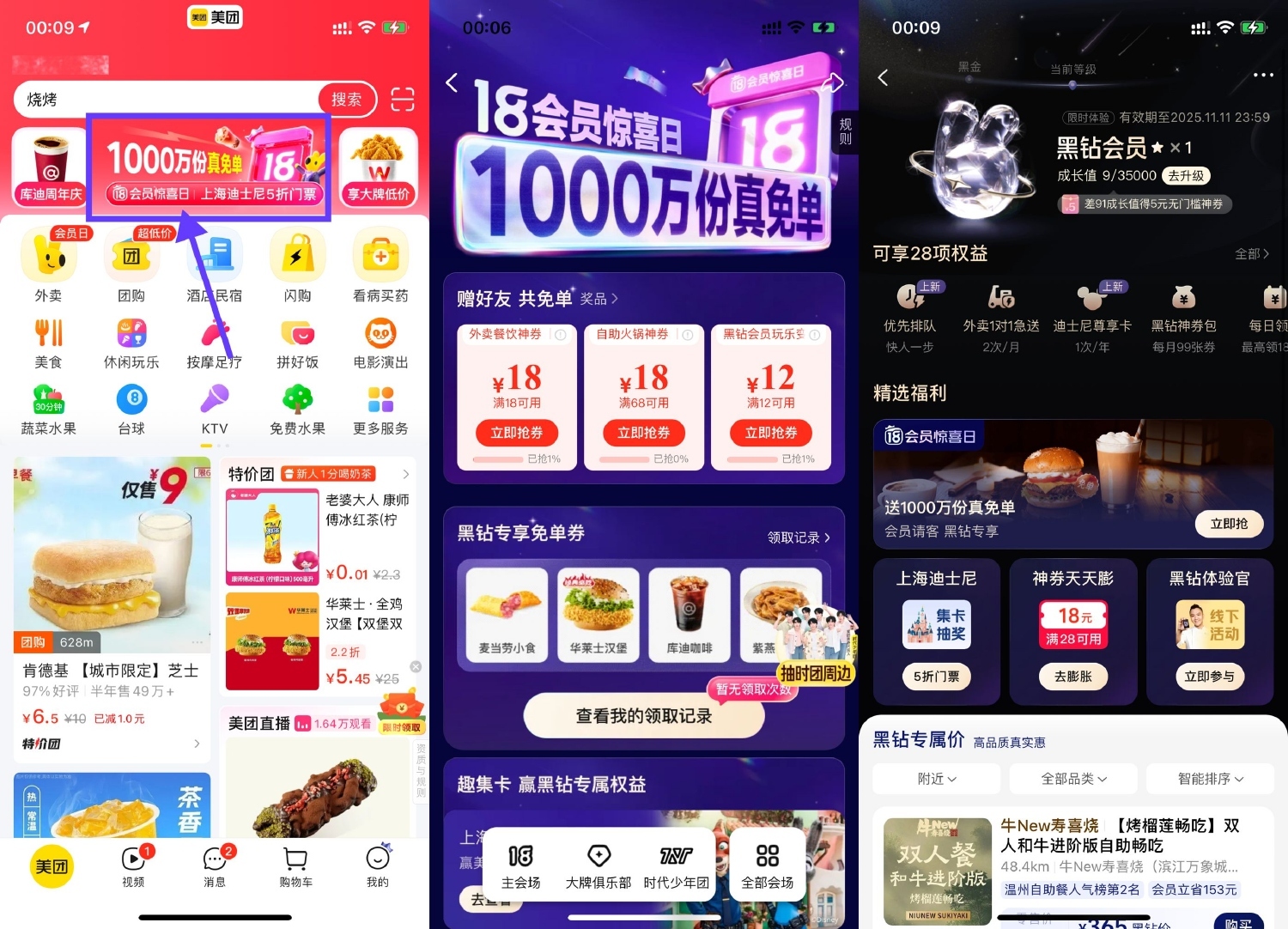 美团部分人直接体验黑钻会员  美团部分人直接体验黑钻会员