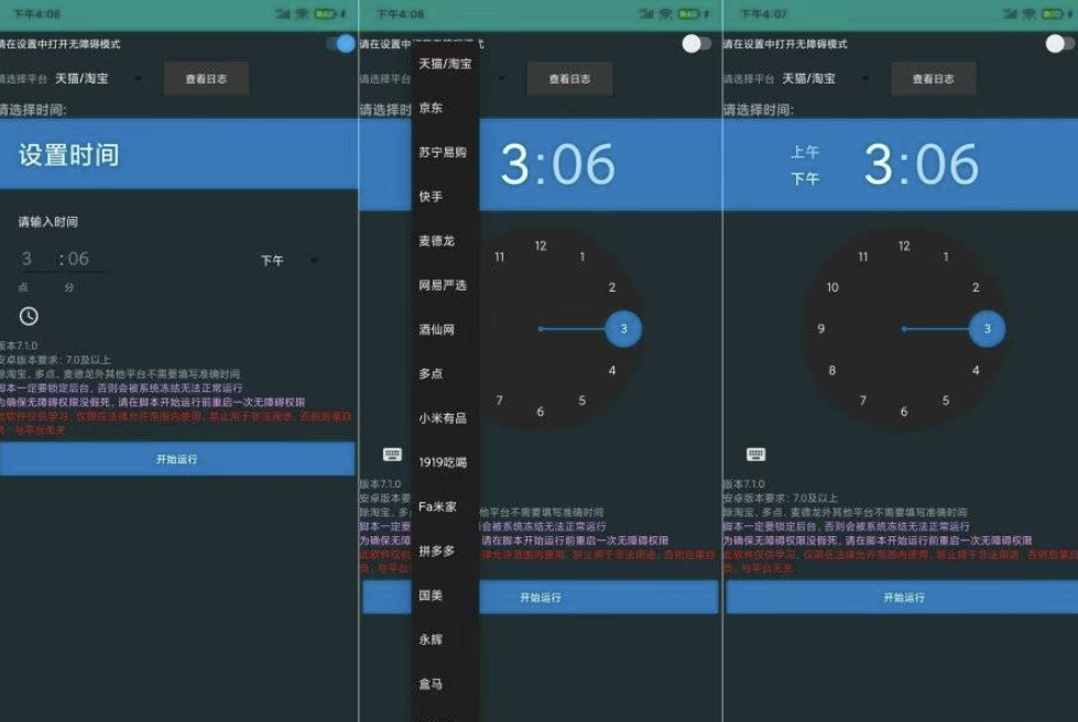 魔法茅台助手v2.5.0辅助抢购茅