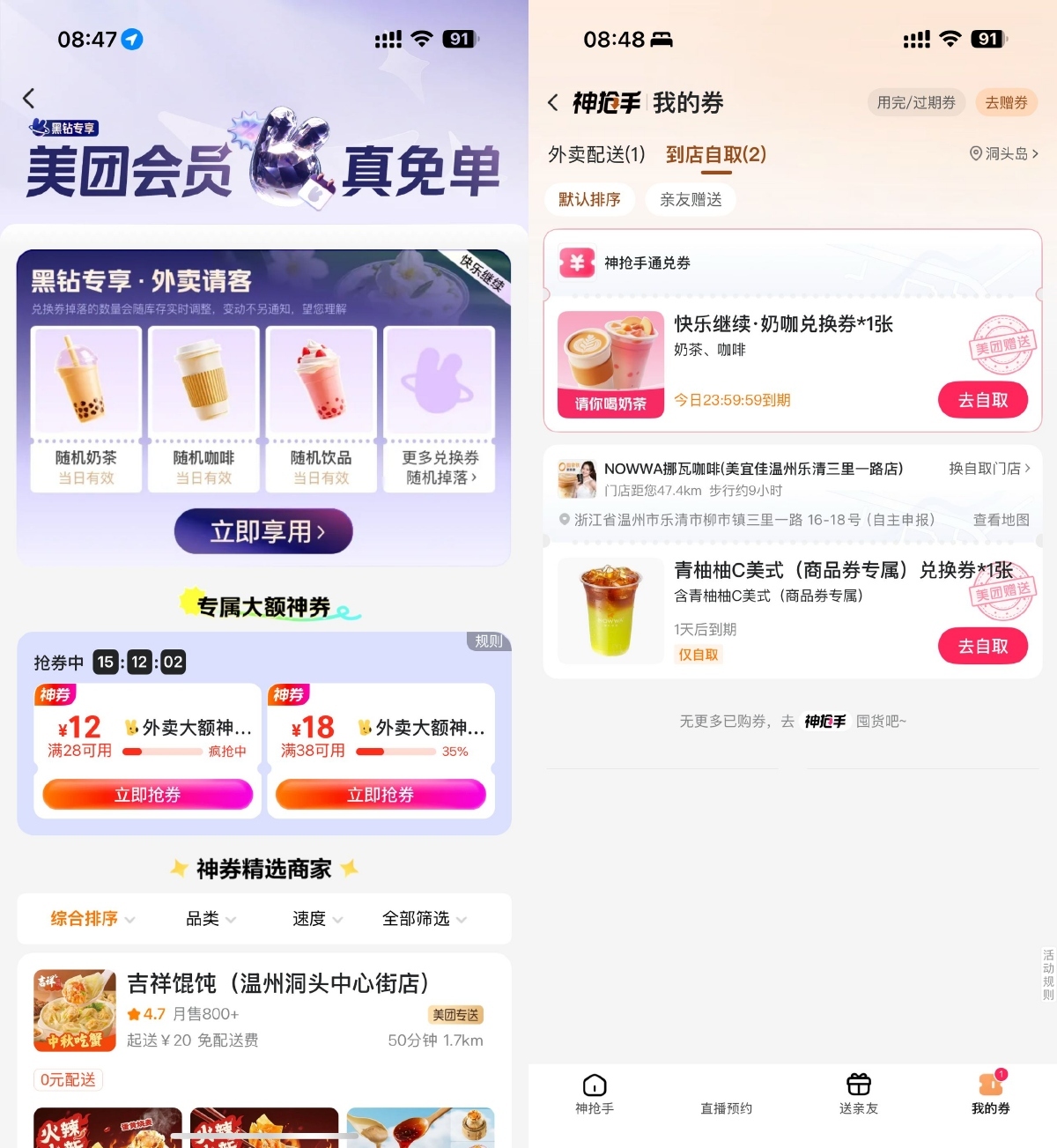 美团开工日直接领奶茶免单券 美团开工日直接领奶茶免单券