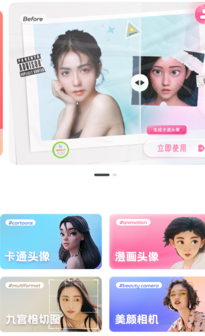 漫画头像app能实现漫画照片生成、性别转换等个性化效果