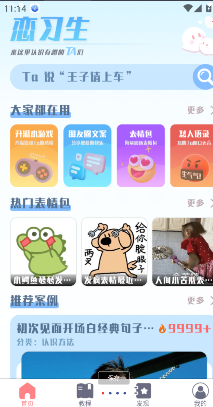 恋习生是一款专注于恋爱社交的软件。它提供多种匹配方式，助用户找到理想恋爱对象