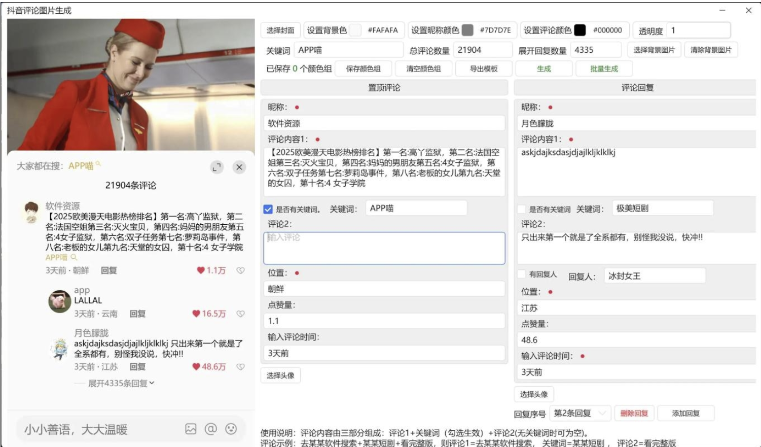 抖音评论图片生成，一键模拟生成抖音带评论区回复的截图，装逼娱乐营销利器