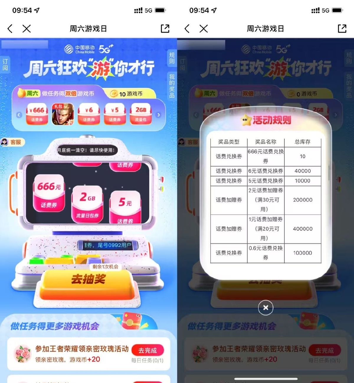 移动用户抽0.6~666亓话费券 移动用户抽0.6~666亓话费券