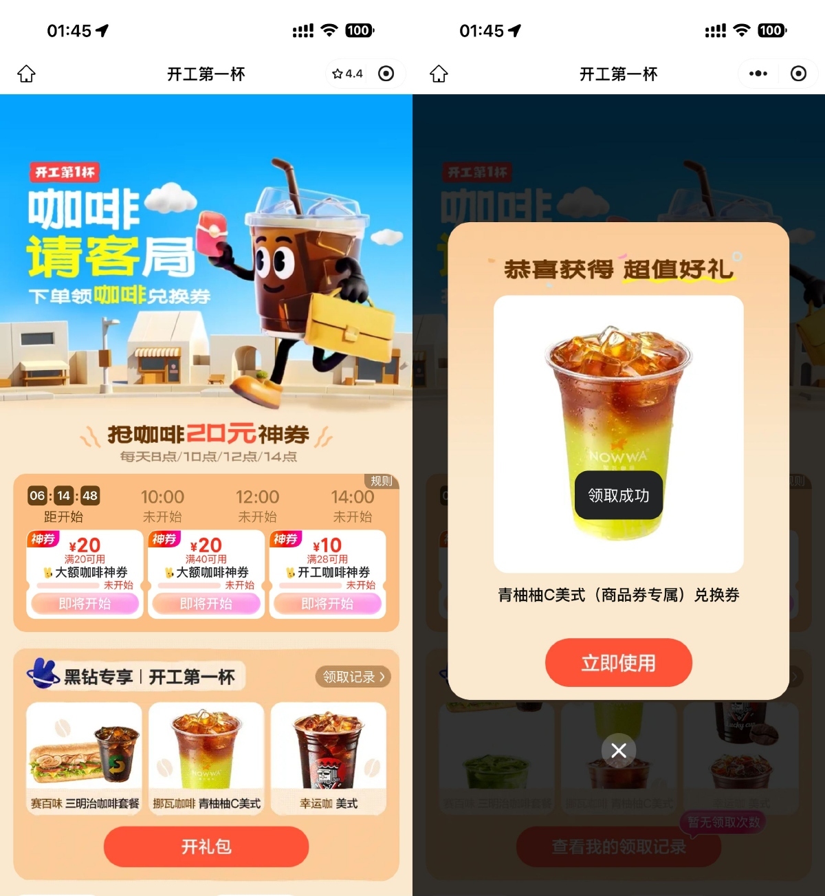 美团开工第一杯抢20亓咖啡券  美团开工第一杯抢20亓咖啡券