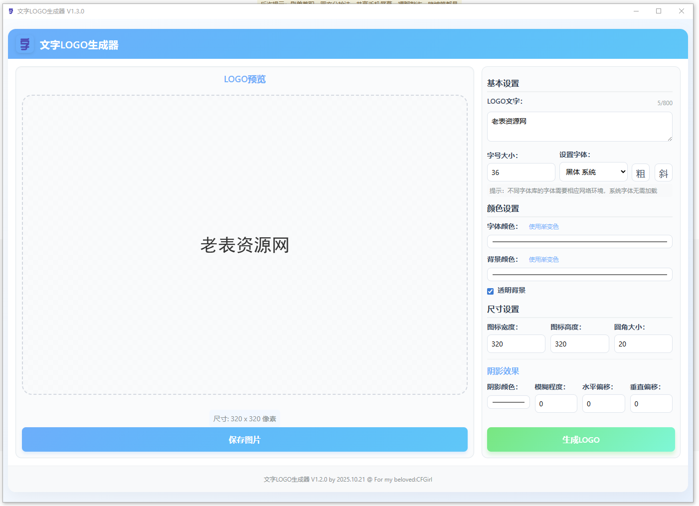 点击查看原图 文字LOGO生成器1.3.0