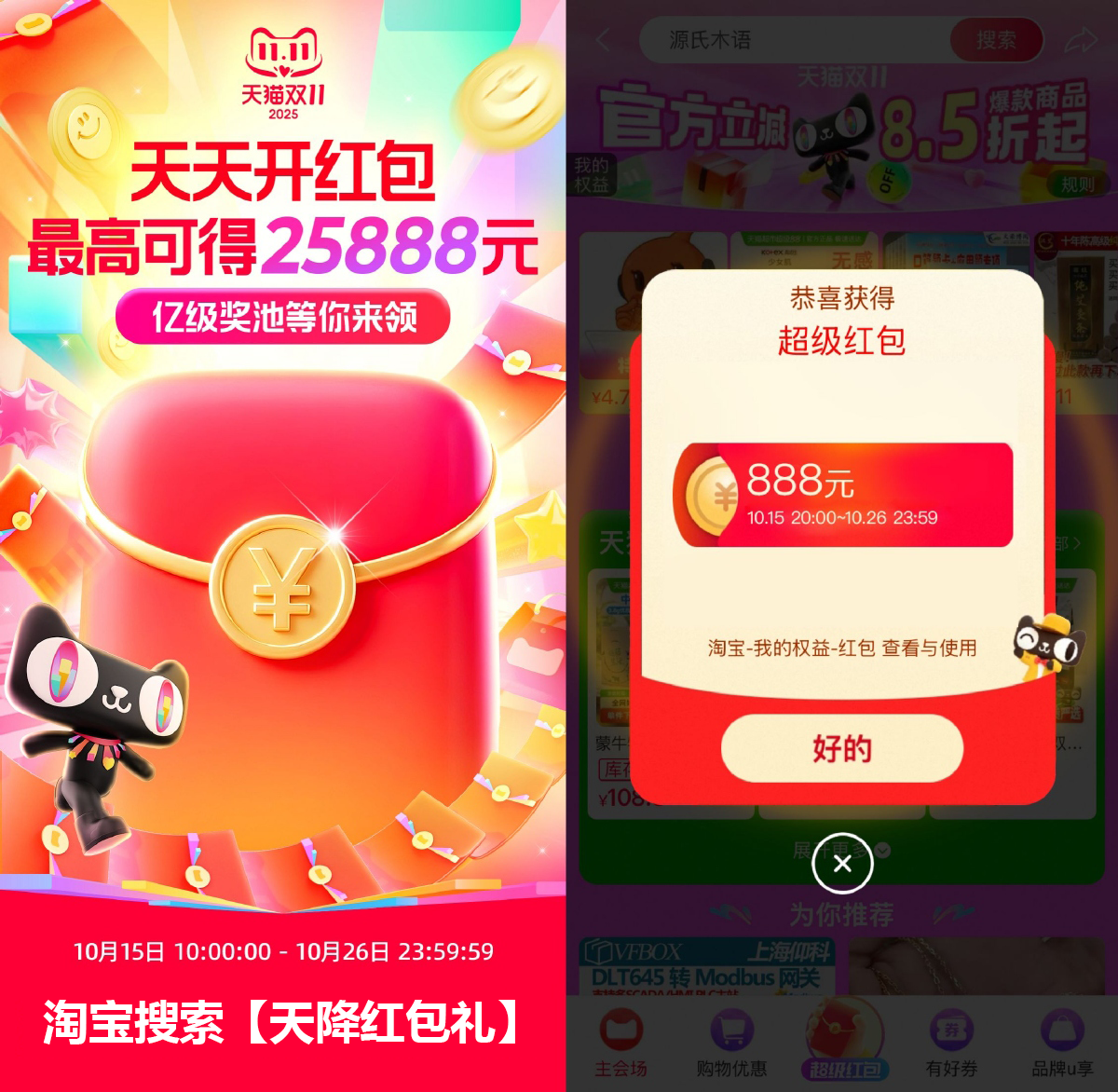 淘宝双11来袭！每天抽随机红包！