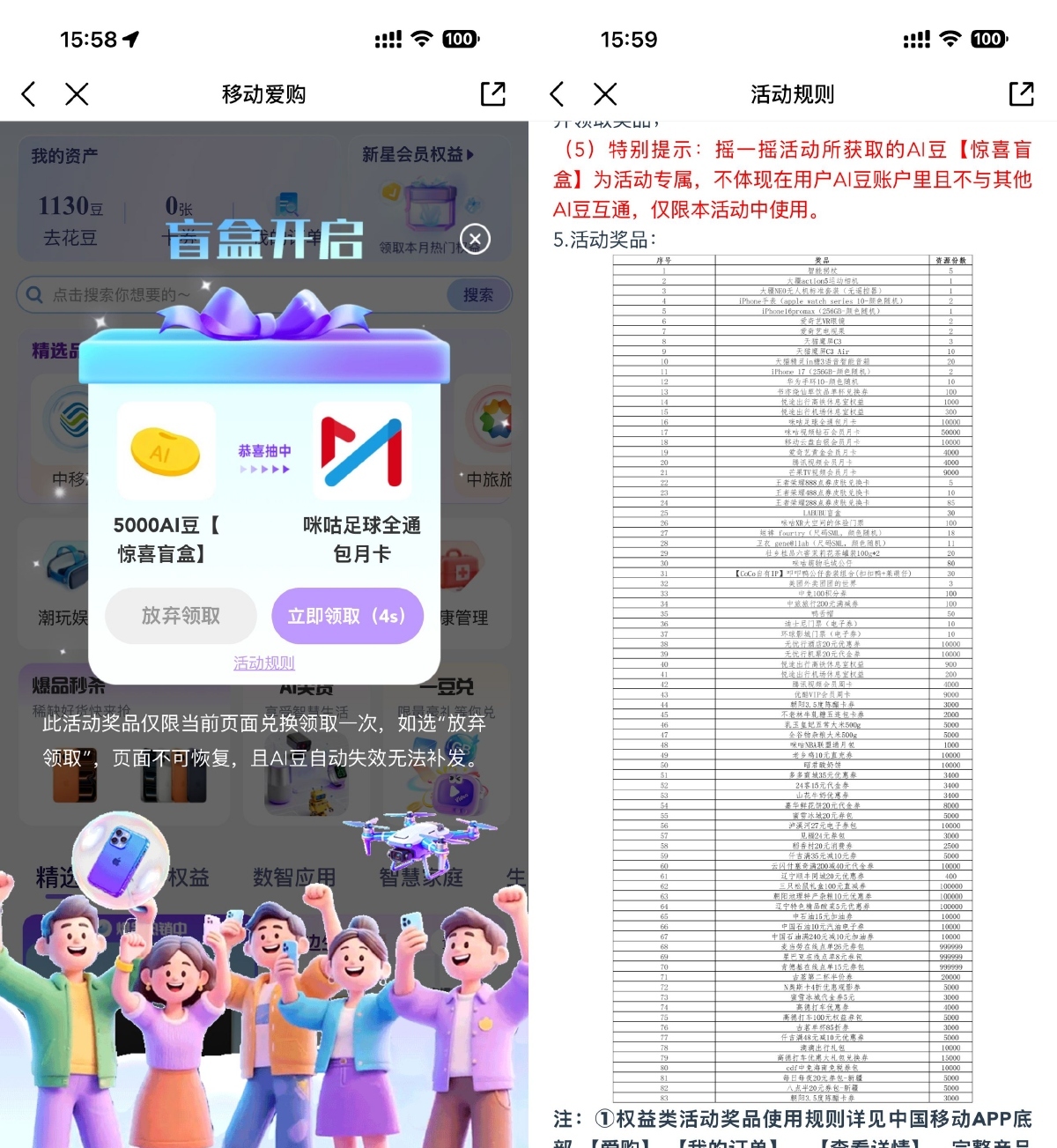 移动盲盒抽视频会员或实物等