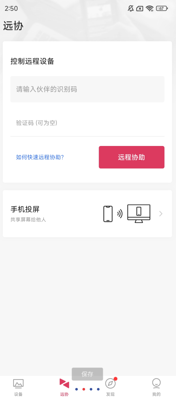 向日葵远程控制 支持跨系统、跨设备之间相互远程控制的软件，支持Windows、Mac、Linux、iOS、Android等桌面设备及移动设备