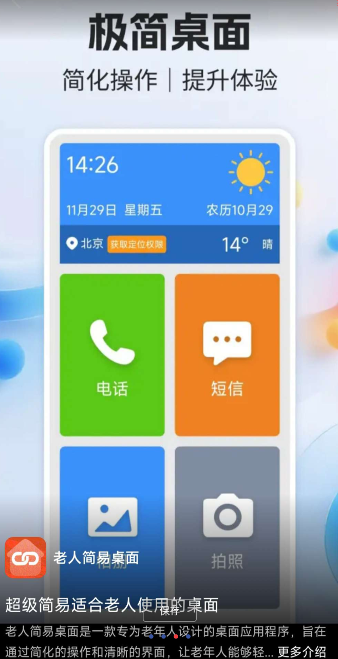 智能手机 简易桌面  大字体、大图标，清晰醒目，视力不好也能轻松看清