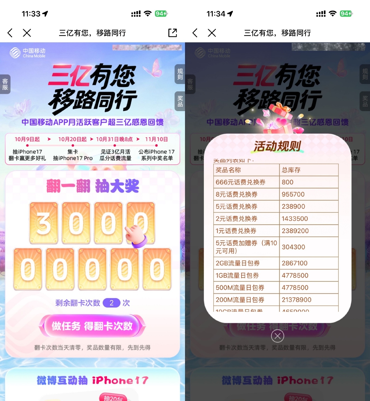 移动三亿有您抽流量或话费券  移动三亿有您抽流量或话费券
