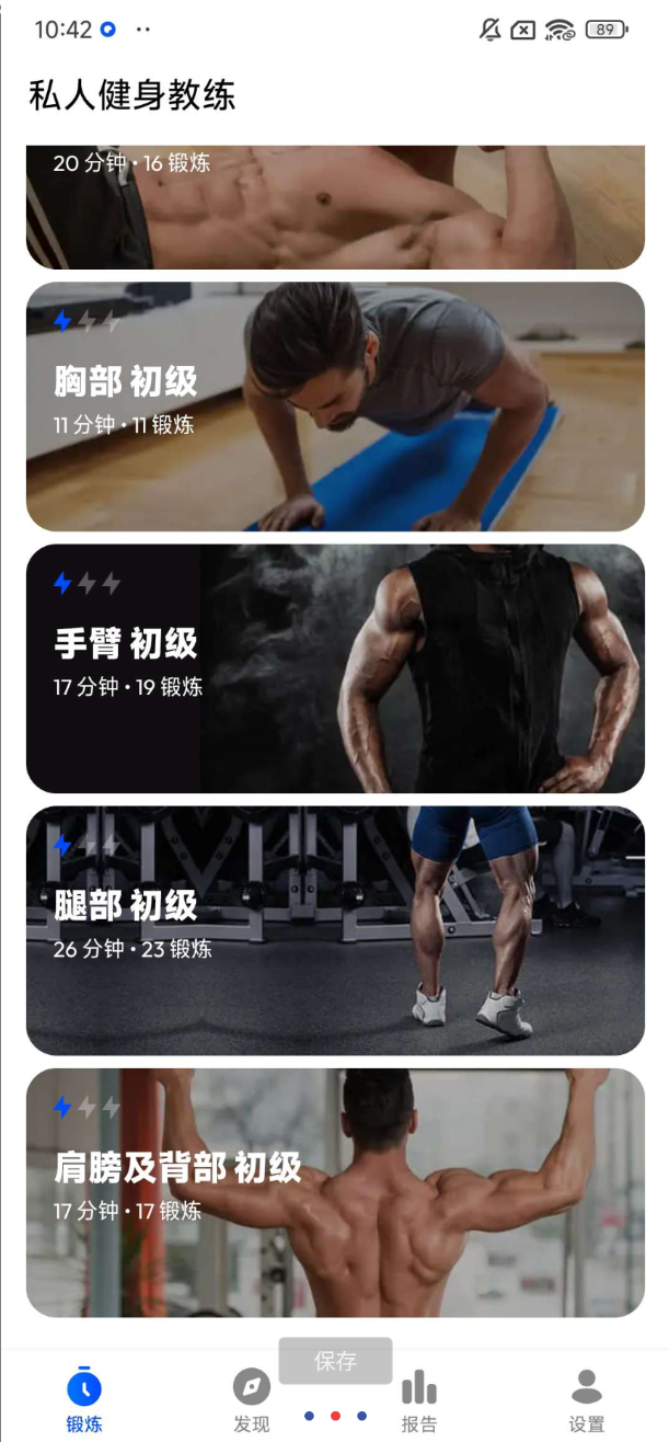 私人健身教练app 提供定制化训练计划、动作视频指导及数据追踪功能