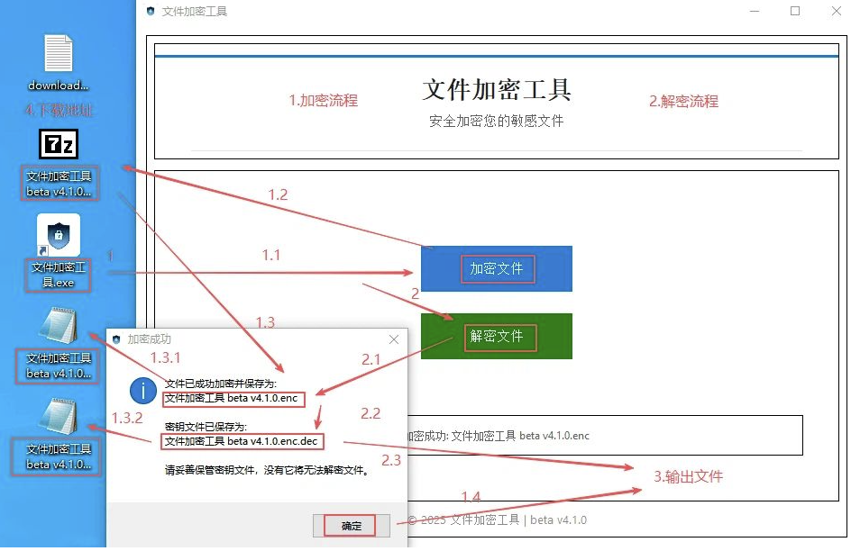 点击查看原图 文件加密工具 beta v4.1.0