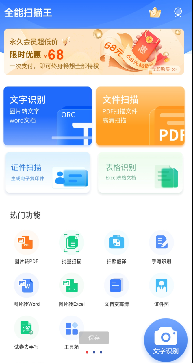 全能扫描王 图片转文字提取是一款自动识别图片并快速转换文字的App