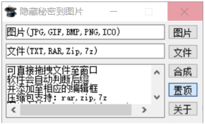 隐藏秘密到图片，轻松将文件加密隐藏到图片中