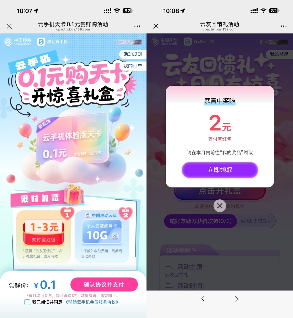 移动体验云手机抽1~3亓红包 移动体验云手机抽1~3亓红包