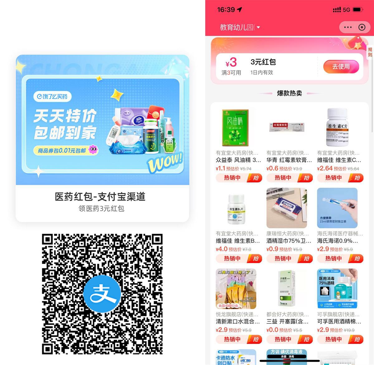 支付宝领3亓医药券0亓撸实物