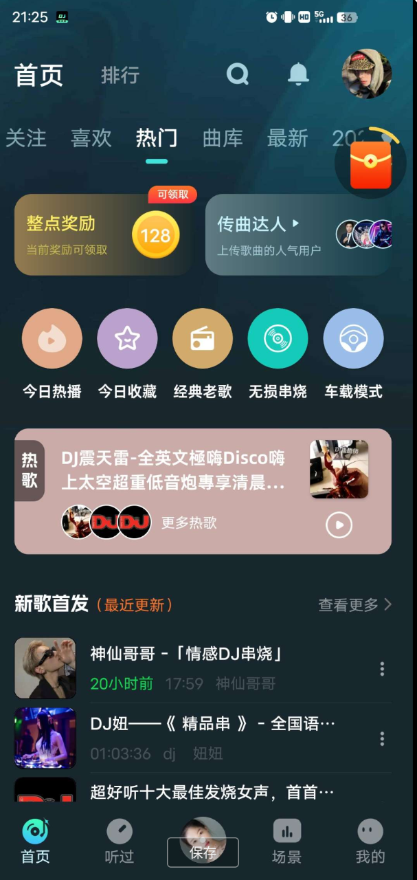 点击查看原图 DJ串烧集 好听到爆的超嗨DJ串烧歌曲