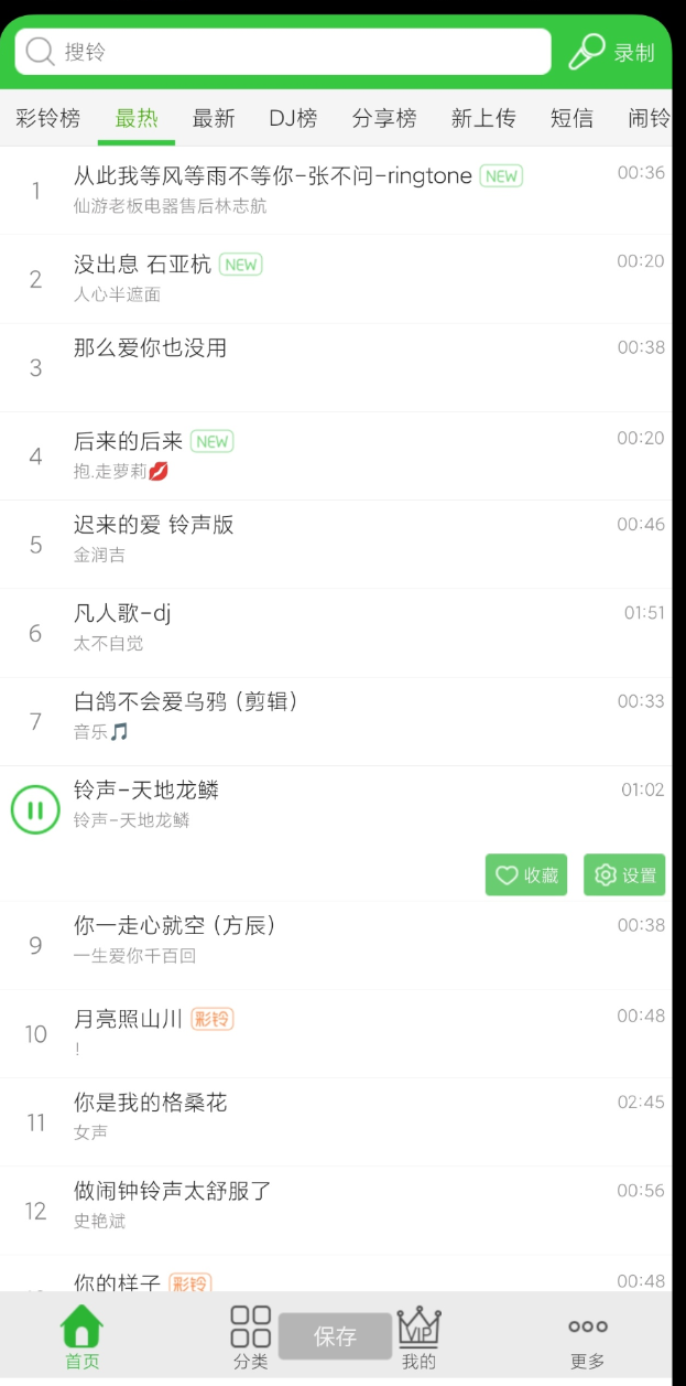 点击查看原图 彩铃多多是一款实用的手机铃声软件,与三大运营商深度合作