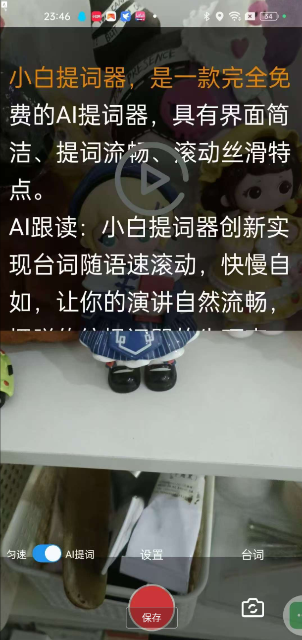 点击查看原图 小白提词器是一款免费AI提词转录助手