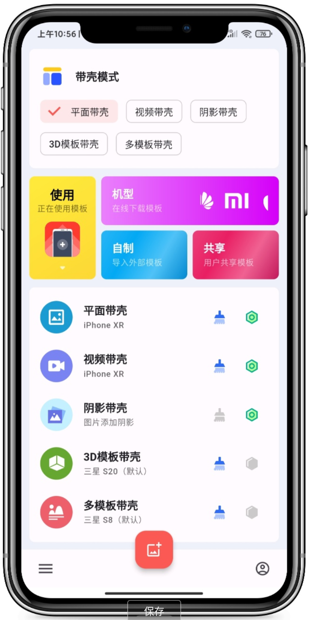 点击查看原图 带壳截图ProAPP:高效手机带壳截图工具!