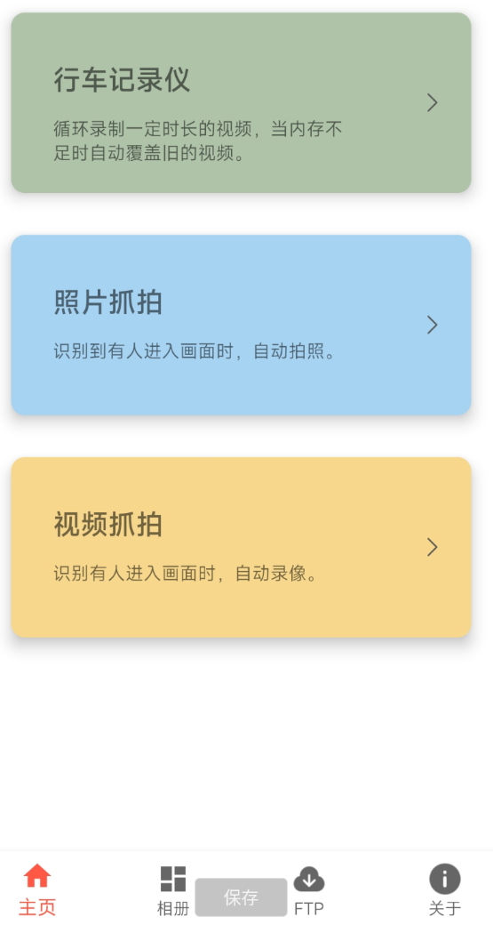 专业的视频监控软件，主要有行车记录仪和抓拍两种工作模式