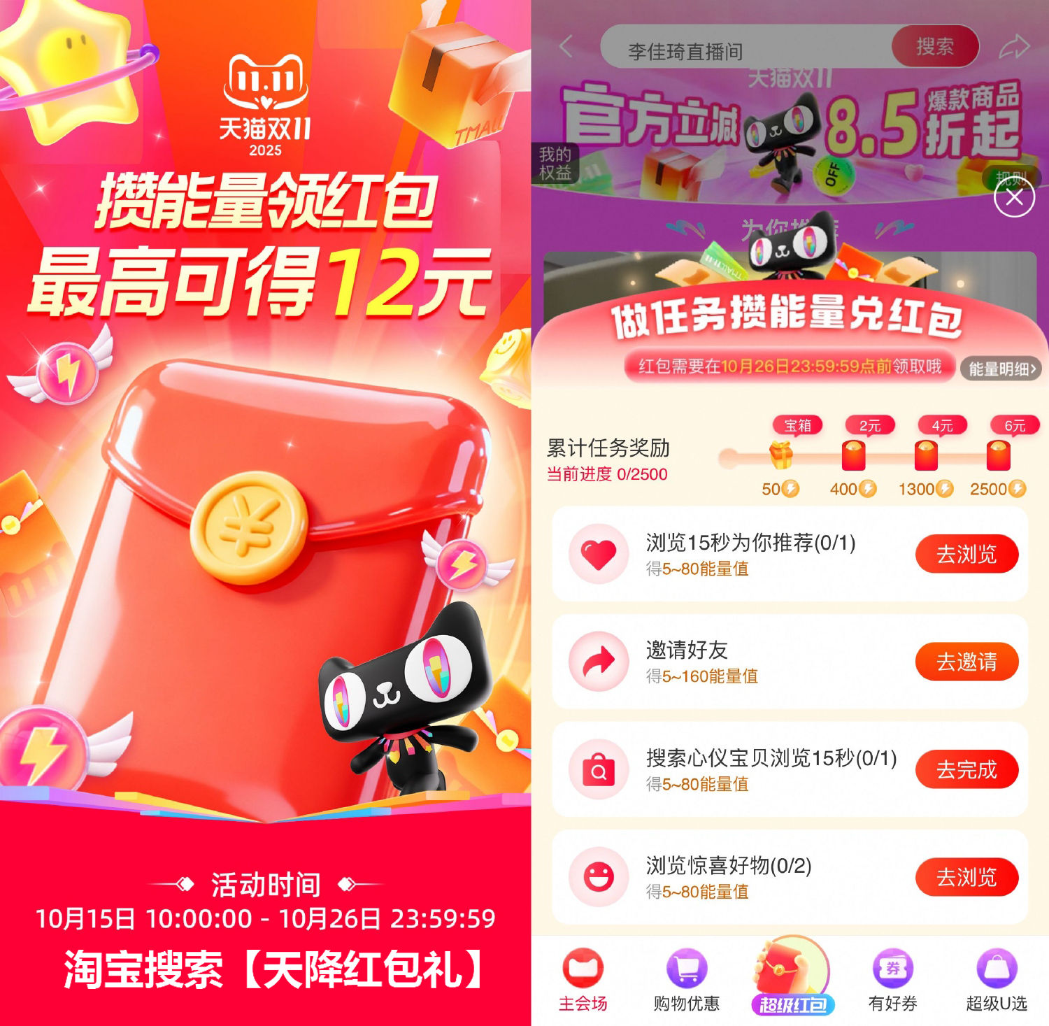 淘宝攒能量兑换12亓购物红包