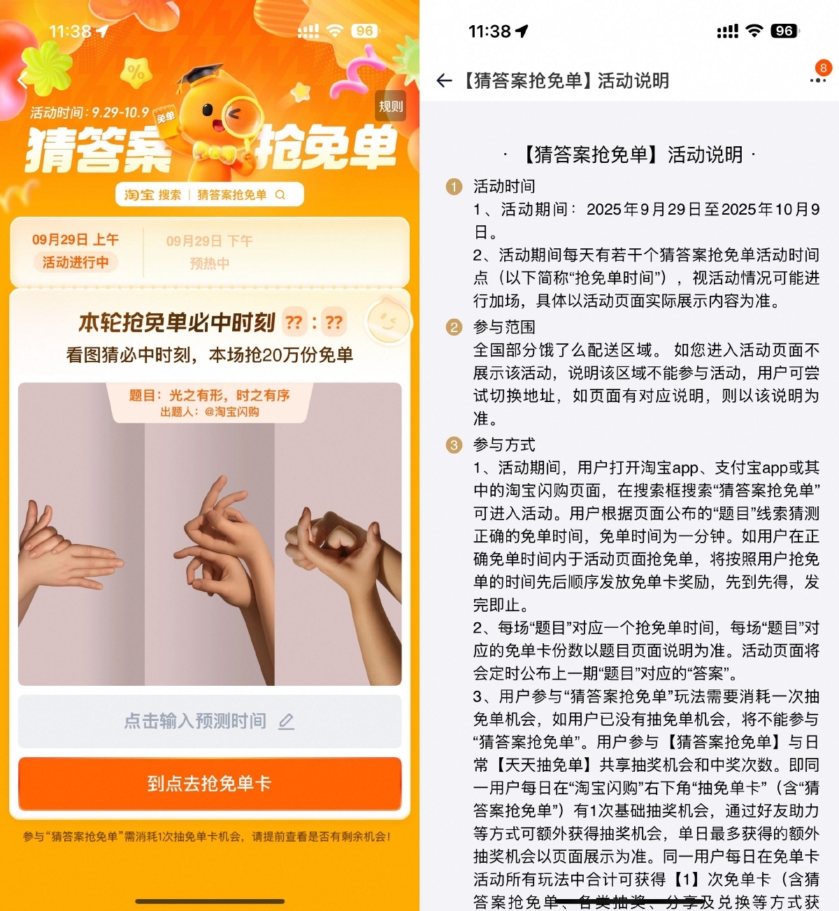 淘宝猜答案准点抢奶茶免单卡 淘宝猜答案准点抢奶茶免单卡