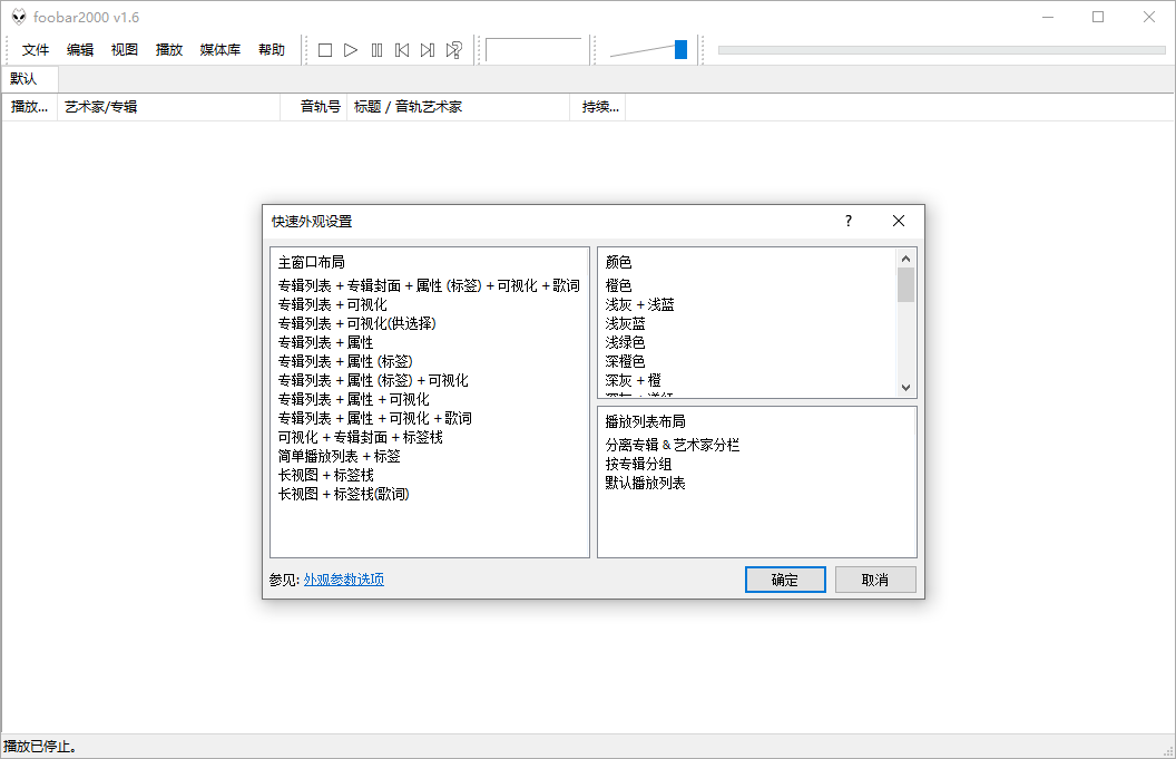 Foobar2000汉化增强版 v2.25.1高品质音频播放器-图片2 Foobar2000汉化增强版 v2.25.1高品质音频播放器