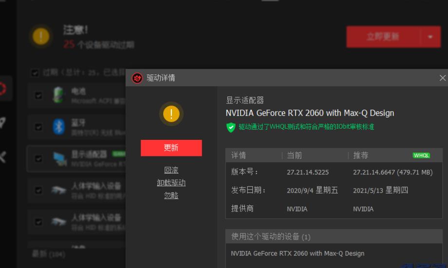 IObit Driver Booster Pro-13.0.0.143-绿化破解版[专业的驱动更新/管理工具]