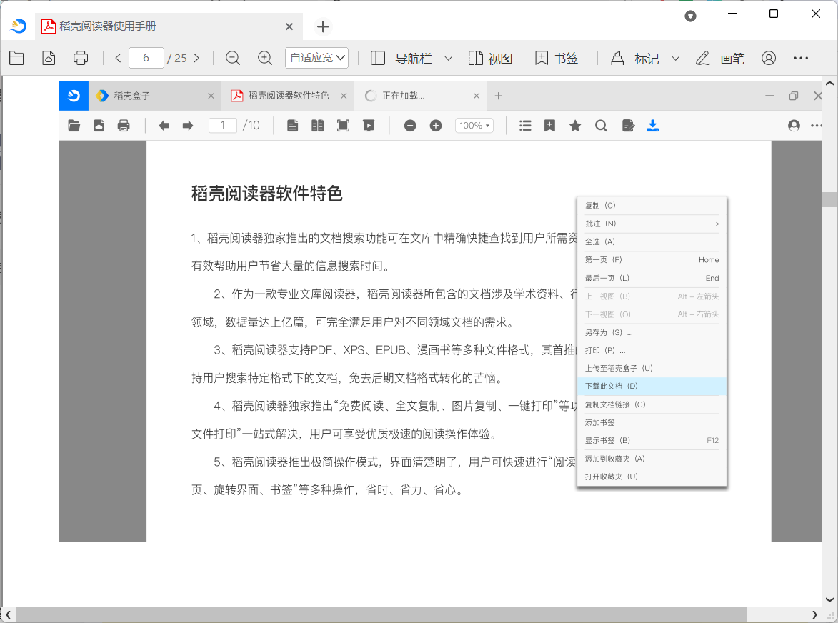 DocBox稻壳阅读器 v2.12.74 文档资料本地阅读中文绿色版 DocBox稻壳阅读器 v2.12.74 文档资料本地阅读中文绿色版