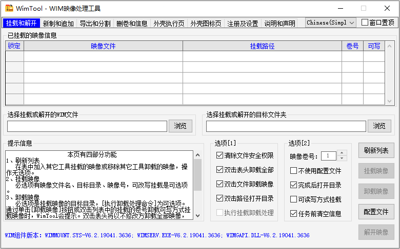 WimTool v1.7.2025.1008 Windows系统镜像处理工具中文绿色版 WimTool v1.7.2025.1008 Windows系统镜像处理工具中文绿色版